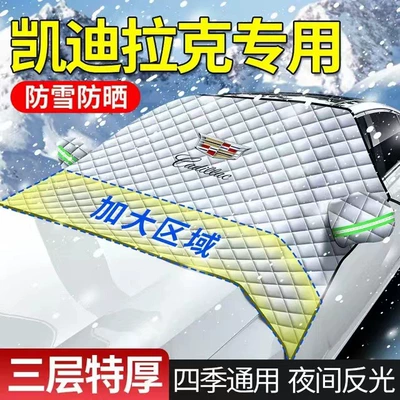 Car snow shield with ears winter car clothing - large-large-carsuv-universal-cadillac