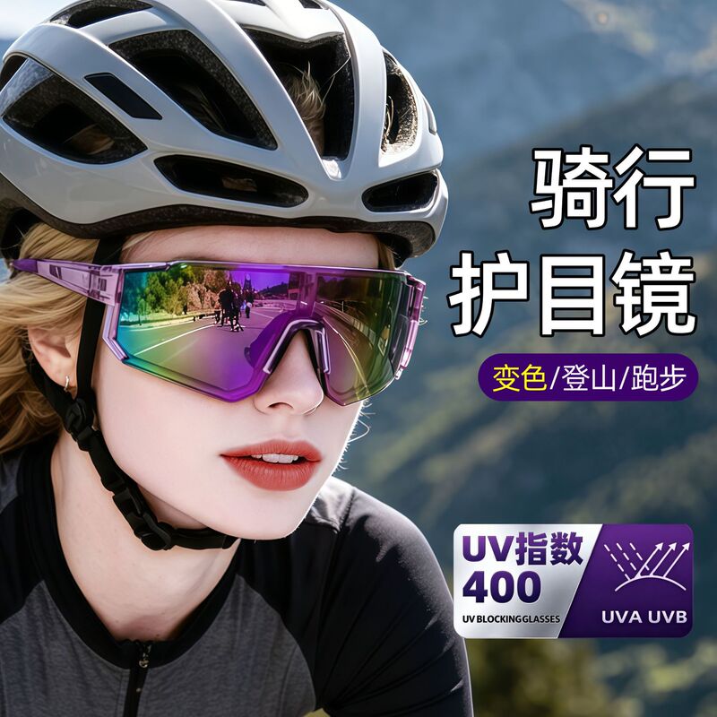 1060 Set of Color-Changing Cycling Glasses for Day and Night Use, Uv400 One-Piece Goggles for Women, Night Cycling Goggles