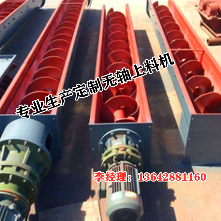 广州无轴输送机厂家 污泥输送机餐厨垃圾输送机  河北无轴输送机