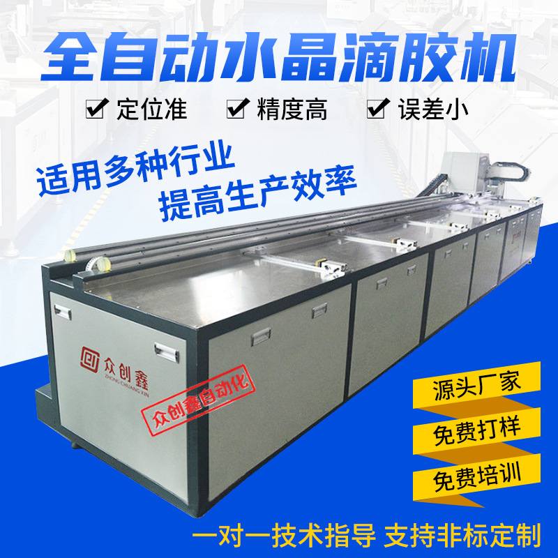 水晶滴胶机全自动LED灯条手机壳饰品工厂点胶机1-8多头出胶滴塑机