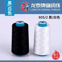 602黑白5000码柳青品质缝纫线拷边线足码足量平车缝纫线宝塔线