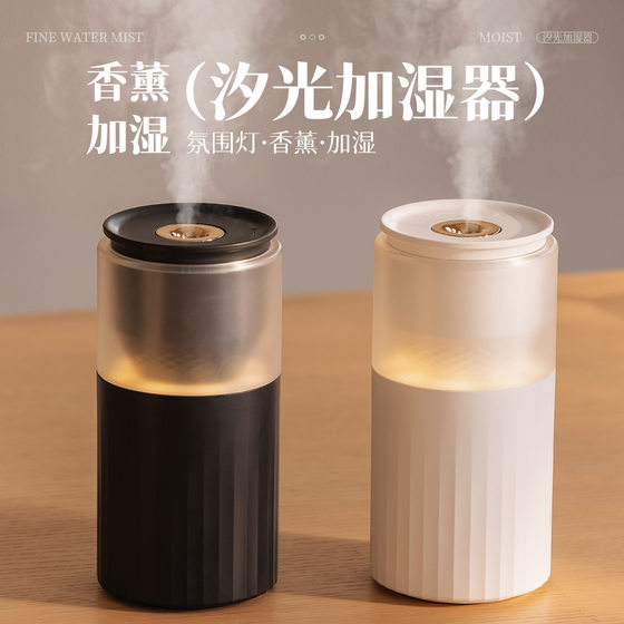 Car Aromatherapy Humidifier Air Humidifier Household Bedroom Desktop Portable Charging Mist Spray Humidifier