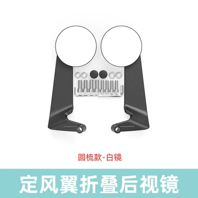 Motorcycle Electric Vehicle Modified New Fixed Wing Rearview Mirror Maverick Nine Core Universal Large Field of View Reflector (Motorcycle rearview mirror) - a-pair-of-round-comb-style-wing-rearview-mirrors