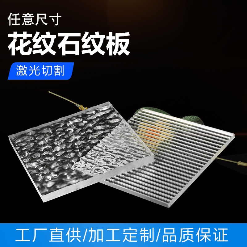 透明亚克力长虹板 水波纹有机玻璃ps塑料板定制彩色石头纹切割diy