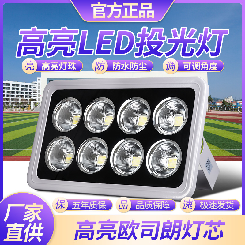 led篮球场体育照明高杆灯户外防水大功率投光灯室外强光工程射灯