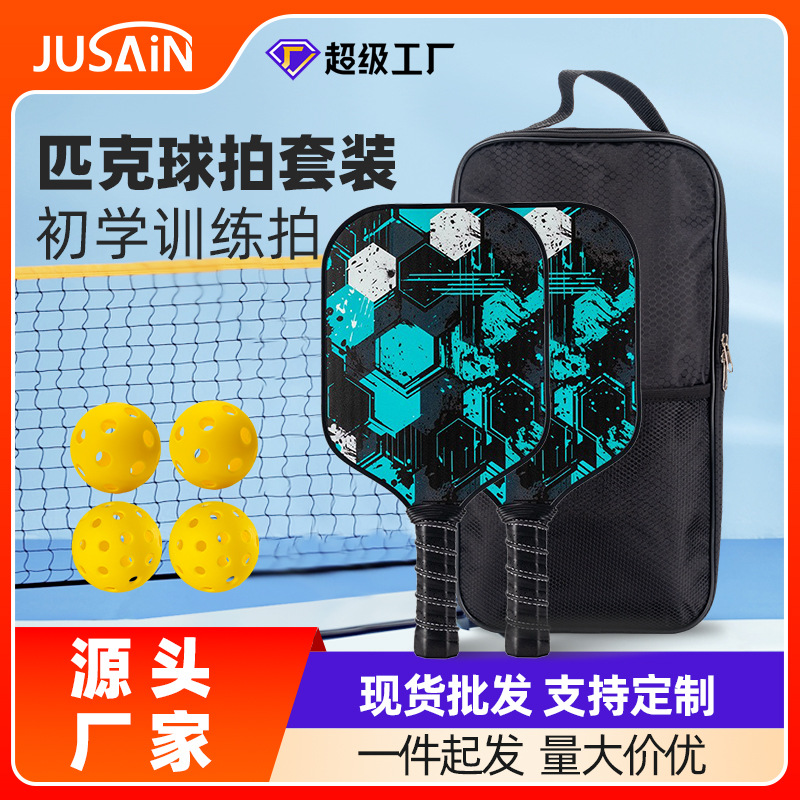 厂家直销初学入门玻璃纤维匹克拍匹克球的球拍套装碳纤维匹克球拍