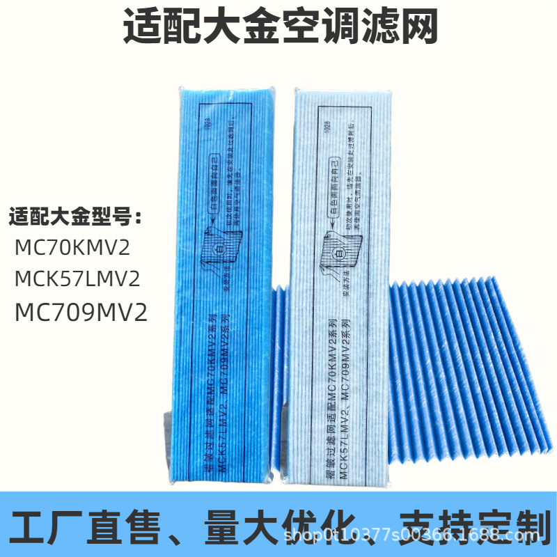 适配大金MC70KMV2/MCK57LMV2/MC709MV2空气净化器过滤网褶皱滤芯