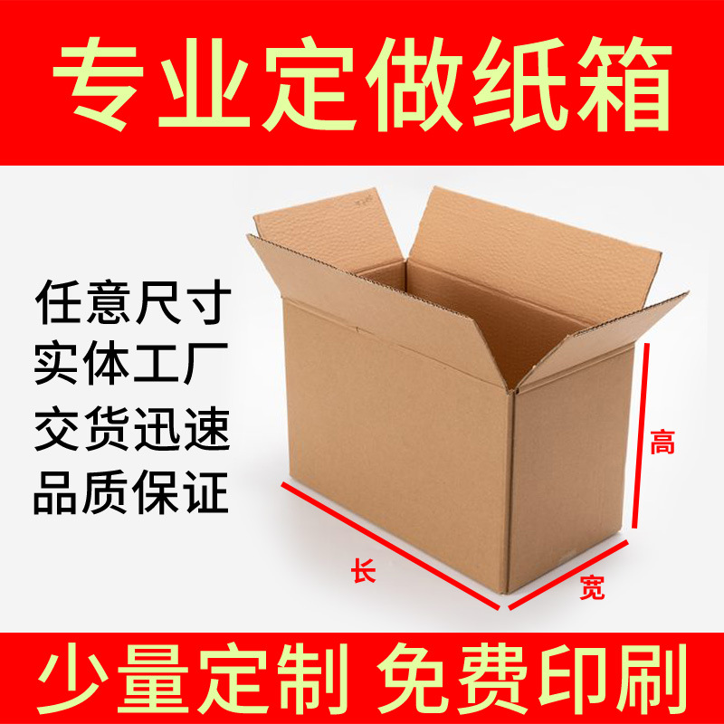 纸箱厂定制三层五层瓦楞纸箱纸板定做LOGO快递盒电商打包快递纸箱