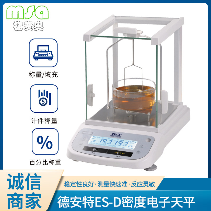 德安特密度电子天平ES-D液体密度天平固体密度天平