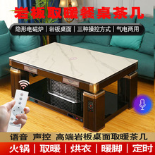 4I客厅天然气烤火桌岩板智能气电两用取暖桌茶几升降燃气取暖桌餐