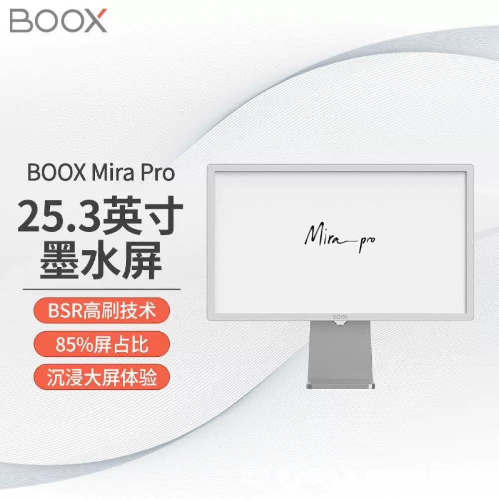 文石BOOX Mira Pro 25.3英寸前光版E-ink电子墨水屏显示器 护眼屏