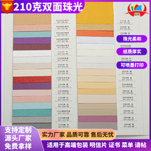 210克双面珠光纸奢侈品包装特种纸烫金信封源头工厂双面闪光纸