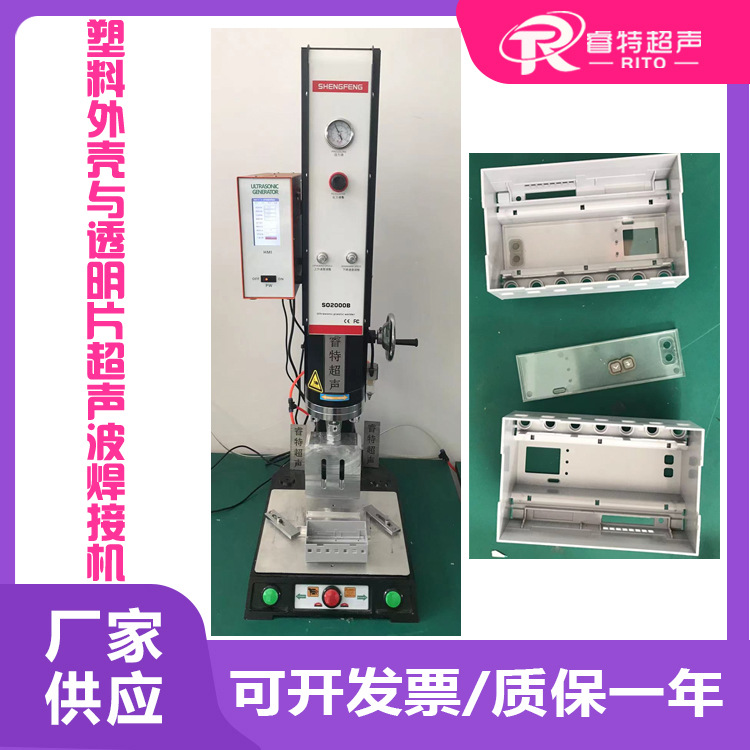 abs与pc材质显示器塑料透明镜片外壳15K2600W超声波压合焊接机器
