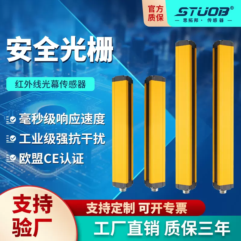 安全光栅光幕传感器红外线对射感应报警器冲床自动门液压机保护器