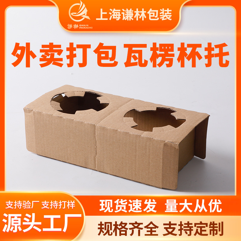瓦楞单双纸杯托一次性外卖杯托可折叠咖啡奶茶外卖饮品打包杯托