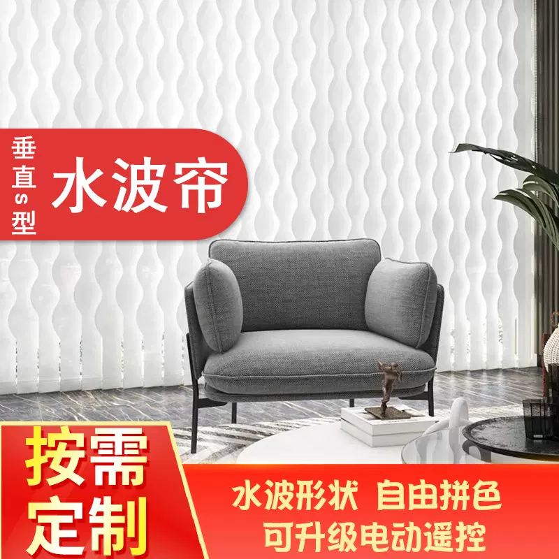 电动格宁斯垂直瀑布帘垂直雪花水波纹帘竖百叶帘客厅阳台遮阳窗帘