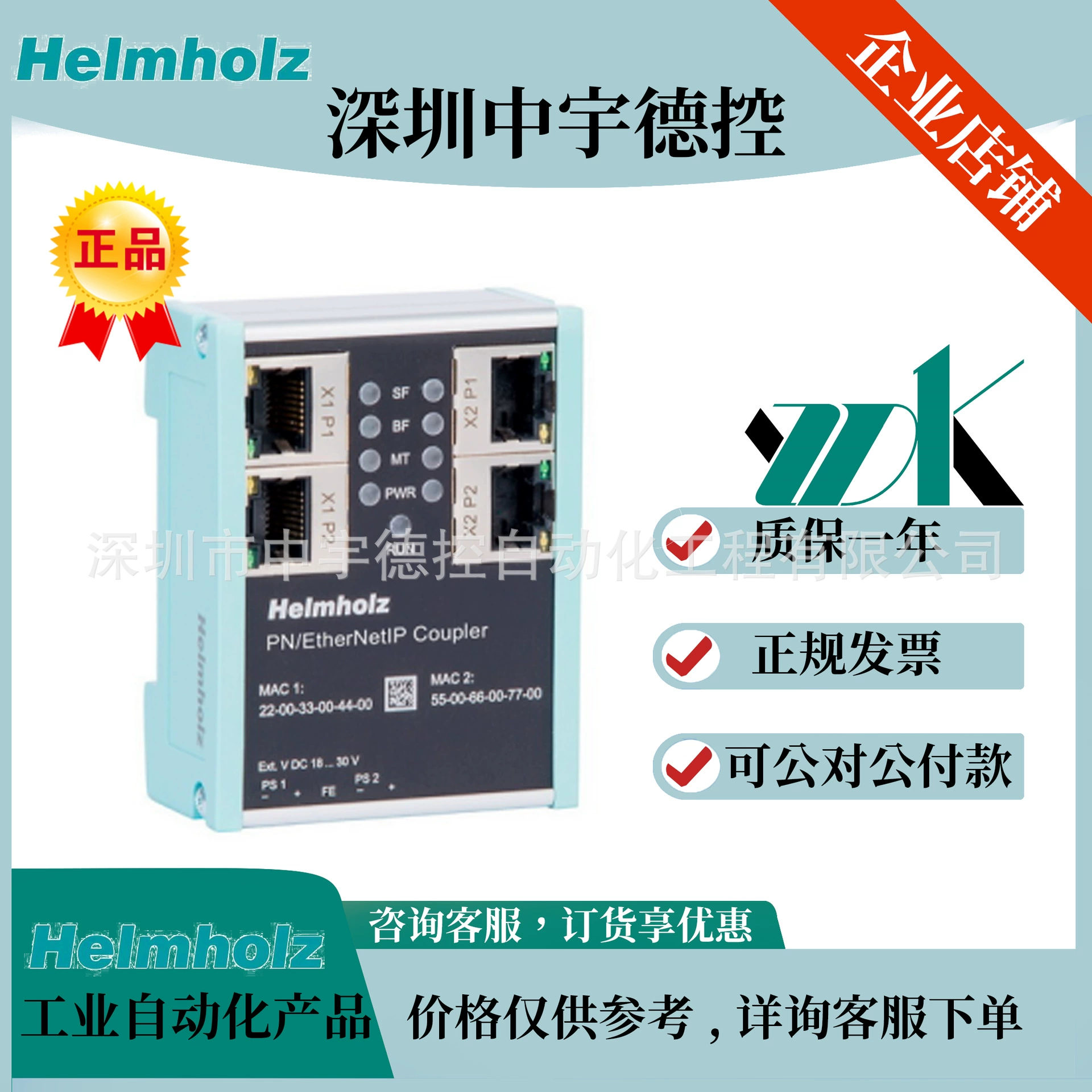 Шлюз German HELMHOLZ Profinet-EtherCAT 700-161-3EC02