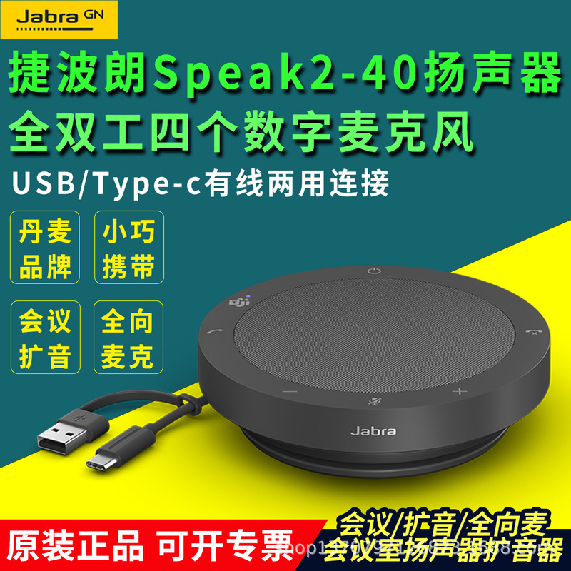 Jabra/Jabra Speak2-40 New Conference Speaker with Brand New Microphone and Full-Duplex Wired Connection Jabra/Jabra Speak2-40 New Conference Speaker with Brand New Microphone and Full-Duplex Wired Connection