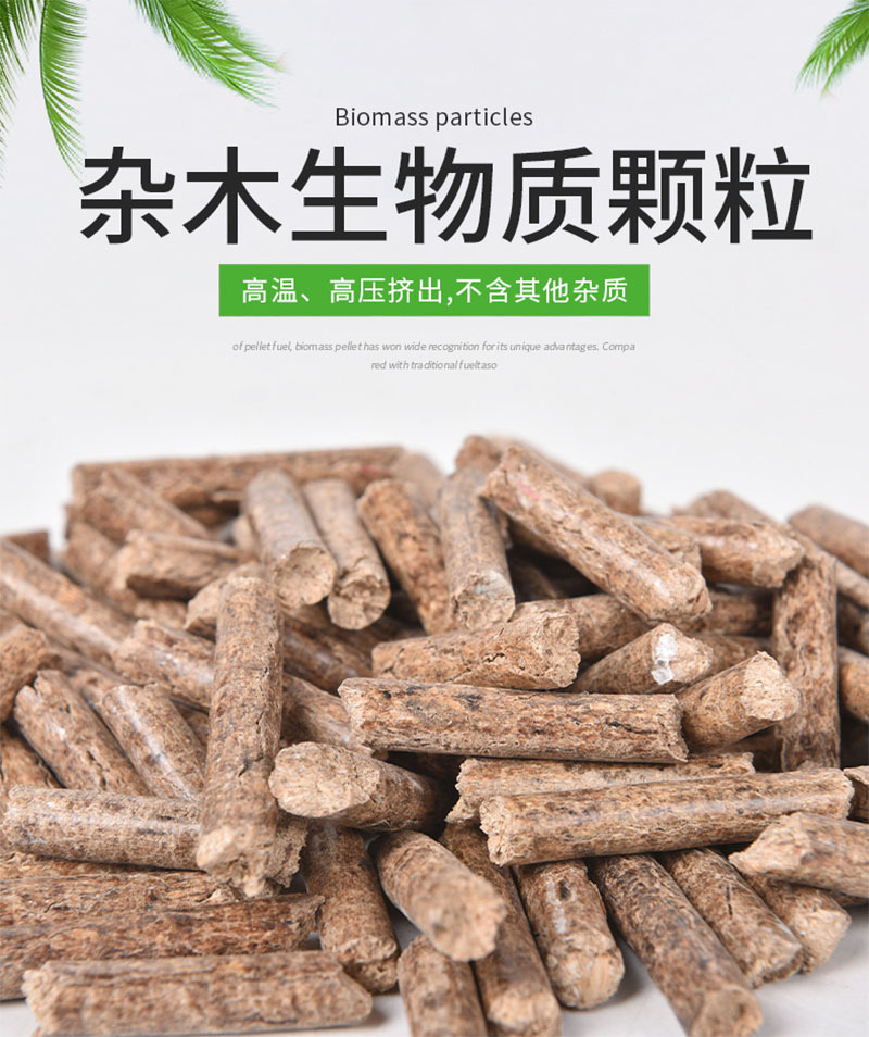 杂木生物质颗粒图