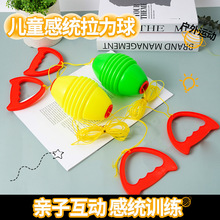 儿童拉拉球幼儿园感统运动亲子互动玩具穿梭手拉球拉力球男孩女孩