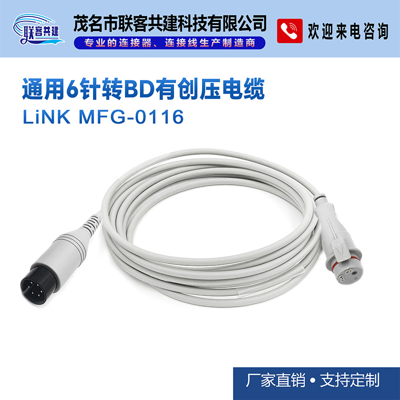 工厂直营迈瑞6针转BD有创压电缆，IBP CABLE 生产厂家