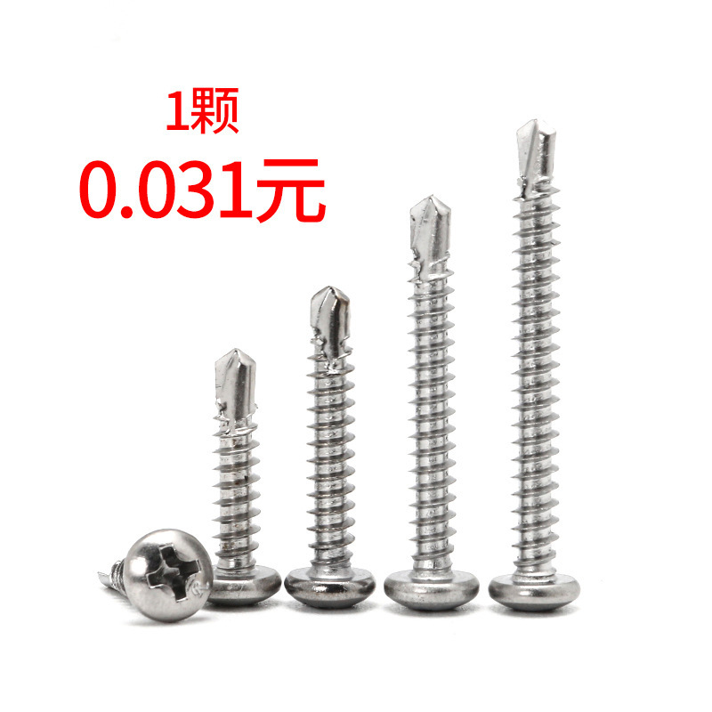 铠旺螺丝十字槽自攻钉410不锈钢圆头钻尾螺丝