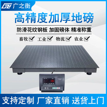 地磅秤加厚5mm0-3吨工厂物流称猪牛专用带围栏小型磅电子秤2吨5吨