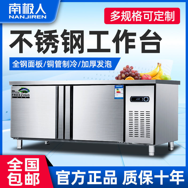 南极人冷藏工作台冰柜商用操作台冷冻保鲜平冷冰箱双温厨房不锈钢