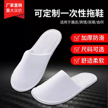 一次性拖鞋拉毛布加厚防滑酒店宾馆 拉毛绒无纺布拖鞋批发