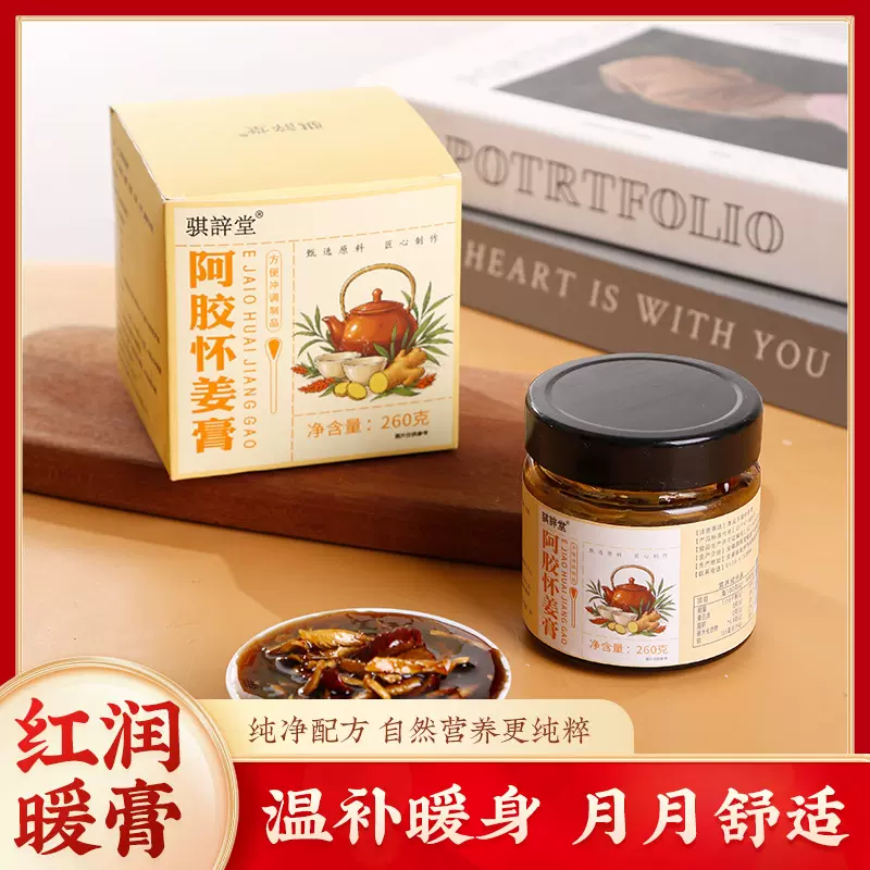 纯正阿胶怀姜膏260g阿胶桂圆红枣女性营养品古法工艺超级工厂
