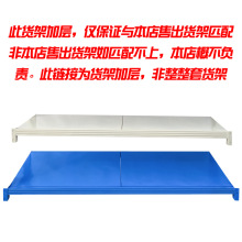 加层储货架展示架杂物置物深圳快递仓库五金加层带横梁货架配件货