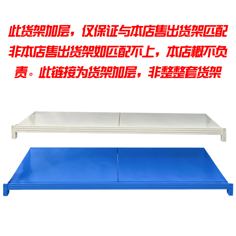 加层储货架展示架杂物置物深圳快递仓库五金加层带横梁货架配件货