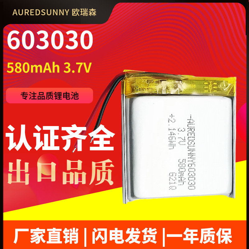 厂家直供603030 580mah 补水仪按摩器电池行车记录仪聚合物锂电池