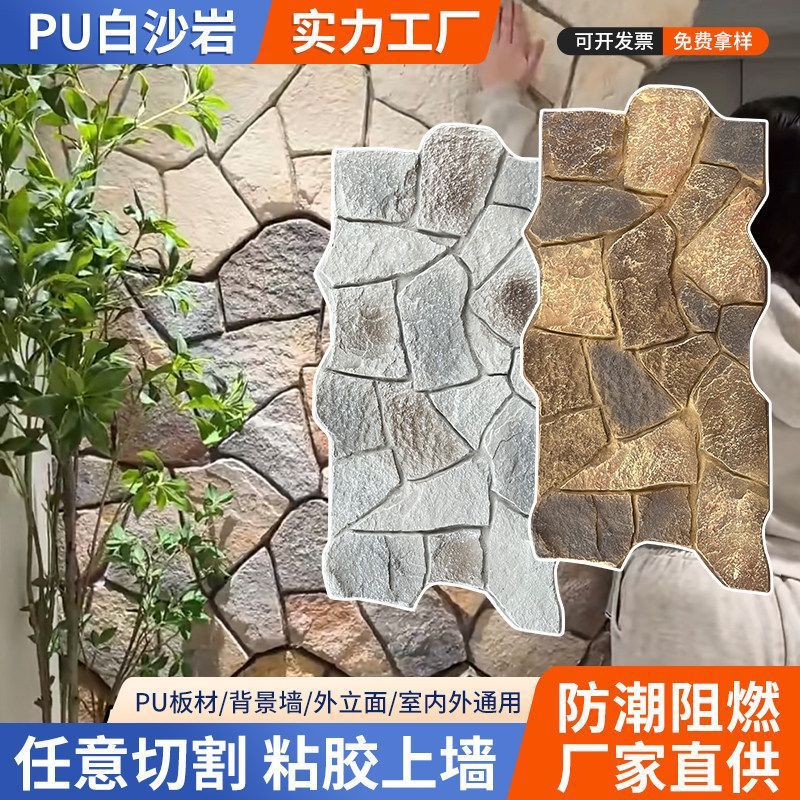 pu白沙岩龟纹石仿石材背景墙装饰板pu仿真鹅卵石文化石皮外墙砖墙