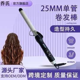 跨境卷棒自然法式波浪卷单管25mm网红新款卷发棒厂家直供定制批发