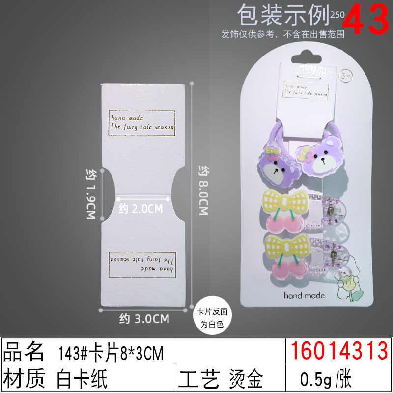 16014313#143#卡片8×3CM