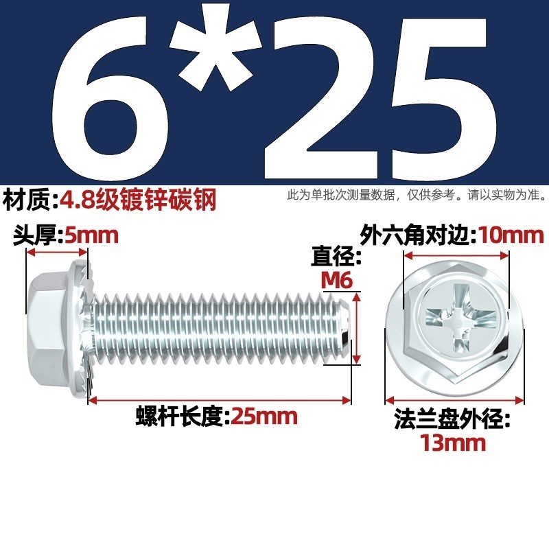 4.8级镀锌十字法兰面螺丝外六角带垫防松防滑螺钉螺栓 M4M5M6M8mm|undefined