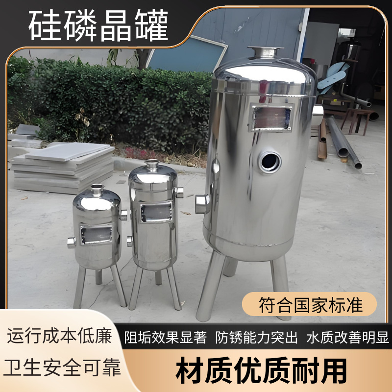 304不锈钢硅磷晶罐除垢器前置过滤器空气能锅炉阻垢加药罐软水器