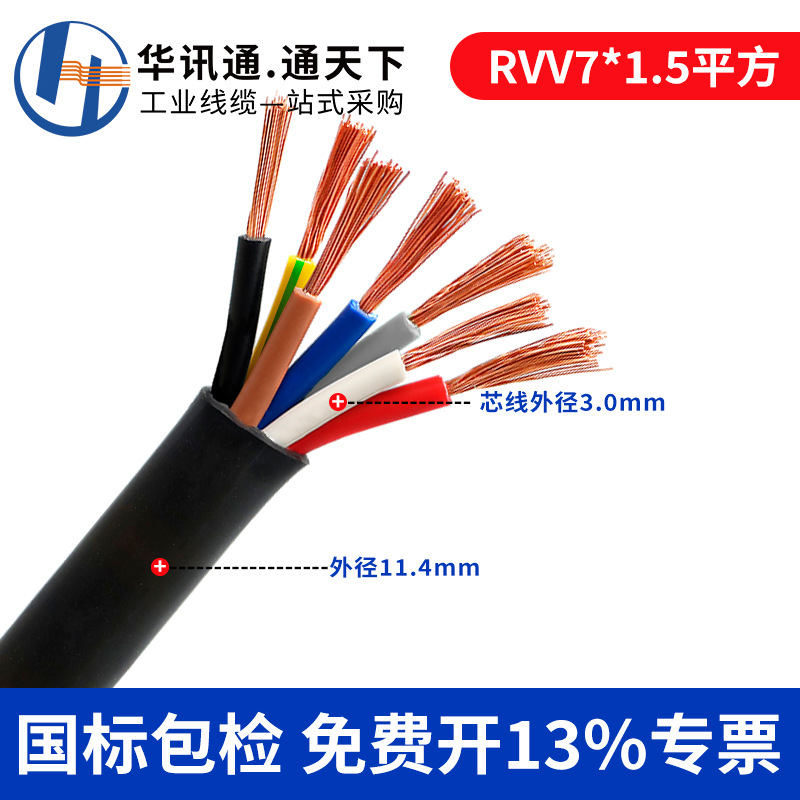 国標純銅RVVジャケット線2 3 4 5 6 7芯0.5 1.5 2.5平方電気設備ケーブル