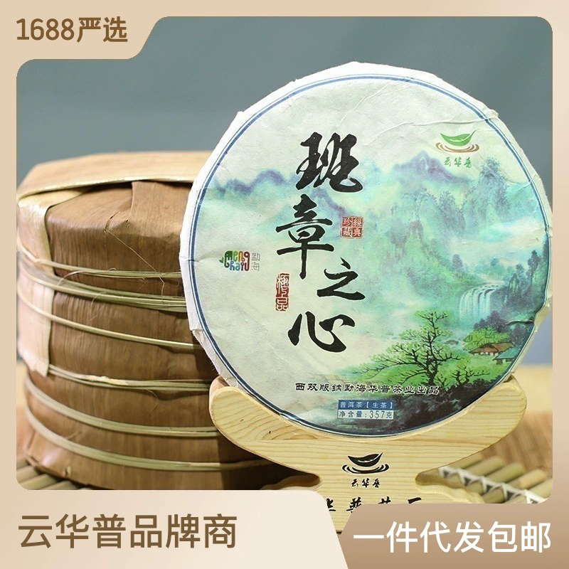 Пуэр сырой чайный торт Лао Бан Чжан старое дерево - сырье прессованное 357 г Цизи мягкая сладкая фабрика прямые продажи древнее дерево