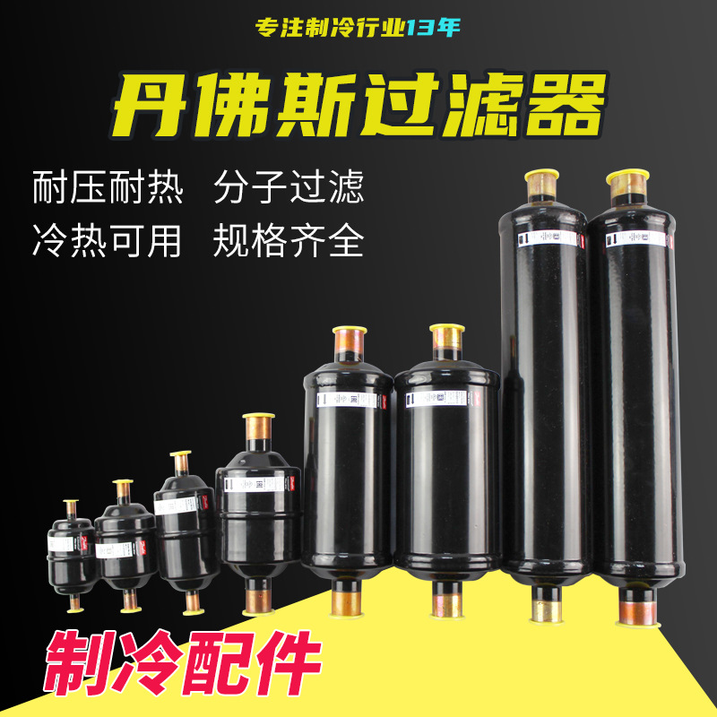 丹佛斯干燥过滤器螺口DML032/033/083/084/163/164/165/166/305