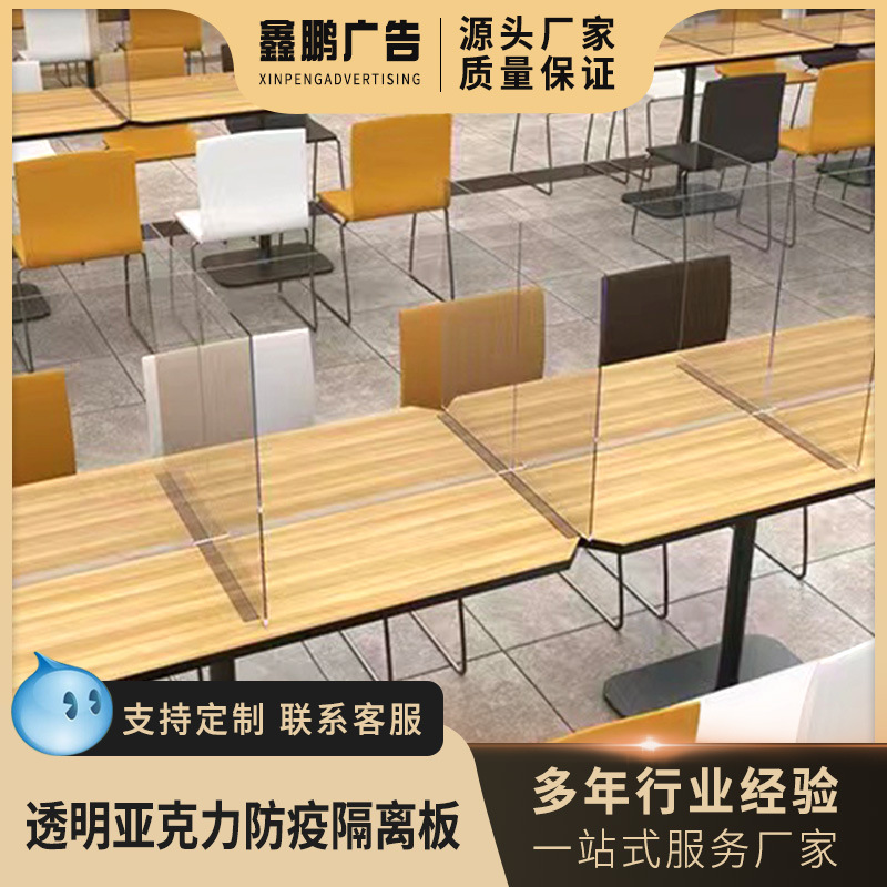 透明亚克力挡板防疫隔离板 食堂餐桌防飞沫挡板 办公有机玻璃隔板