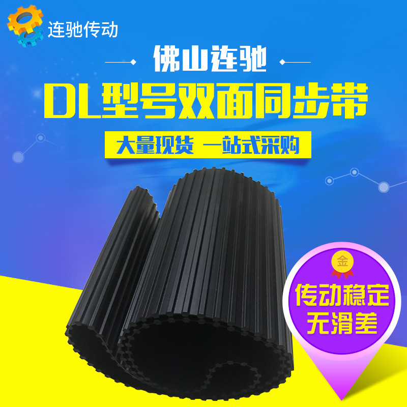 DL双面同步带454DL、465DL、480DL、495DL、510DL（节距9.525mm）