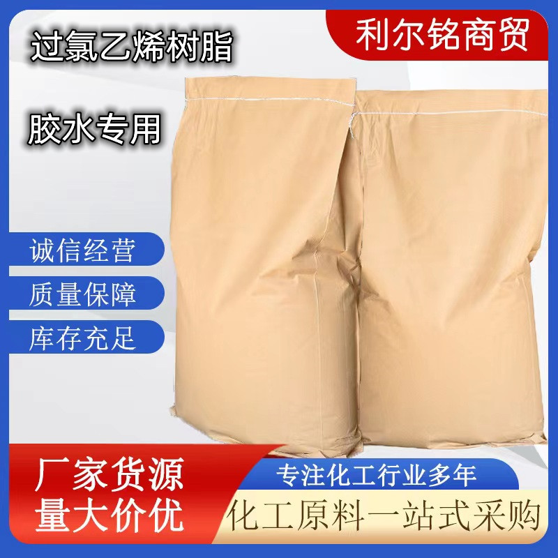 现货供应过氯乙烯树脂油漆胶水粘合剂专用过氯乙烯树脂