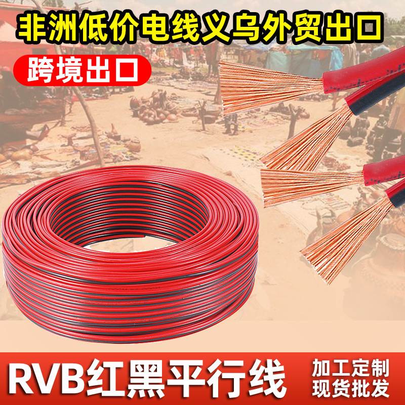 Cross-Border Rvb Red and Black Dual Parallel Cable 2-Core 0.75-2.5 Square Speaker Cable Led Light Parallel Cable Monitoring Power Cable Cross-Border Rvb Red and Black Dual Parallel Cable 2-Core 0.75-2.5 Square Speaker Cable Led Light Parallel Cable Monitoring Power Cable