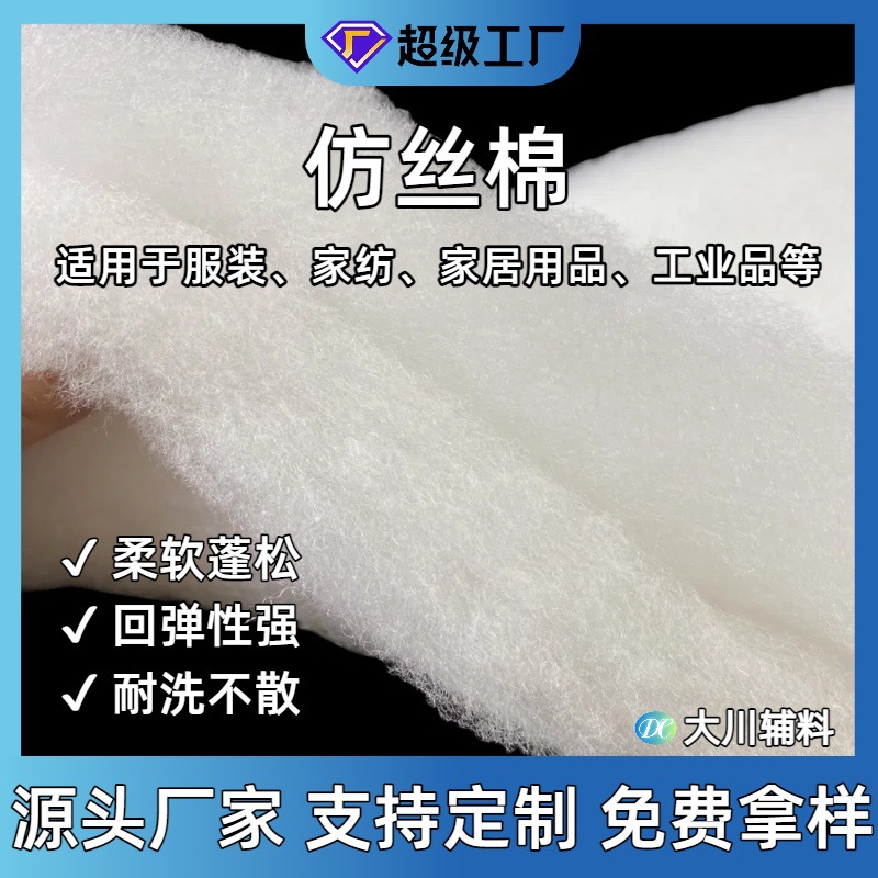 现货供应仿丝棉喷胶棉无胶填充棉保温保暖夹层棉 服装被芯家纺用