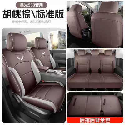 Modelə uyğun (Original) oturacaq örtükləri — 26 models of Wuling Starlight 560 - walnut-brown-standard-edition-front-row-fully-covered-rear-row-fully-covered