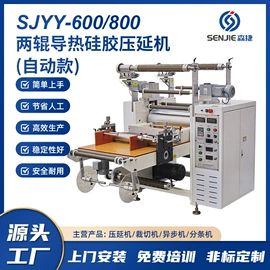 其他电子制造;橡胶压延机;分切机
