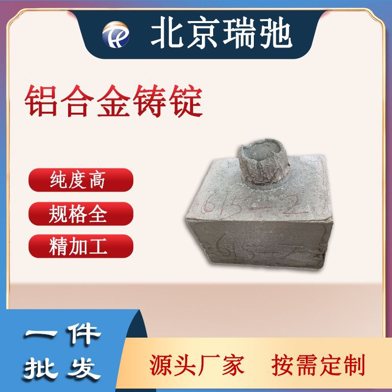 铝合金铸锭 加冒口 真空熔炼合金 科研材料 方锭