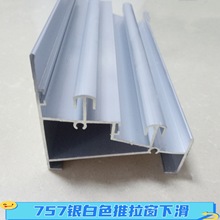 氧化银白色757铝合金推拉窗型材70银白移窗铝材DIY门窗零切下材料